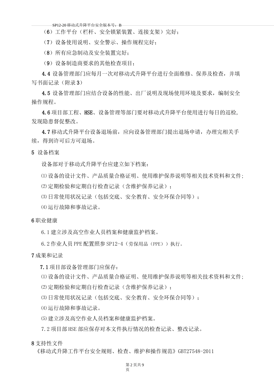 SP12-20 移动式升降平台安全管理制度(B版)_第3页