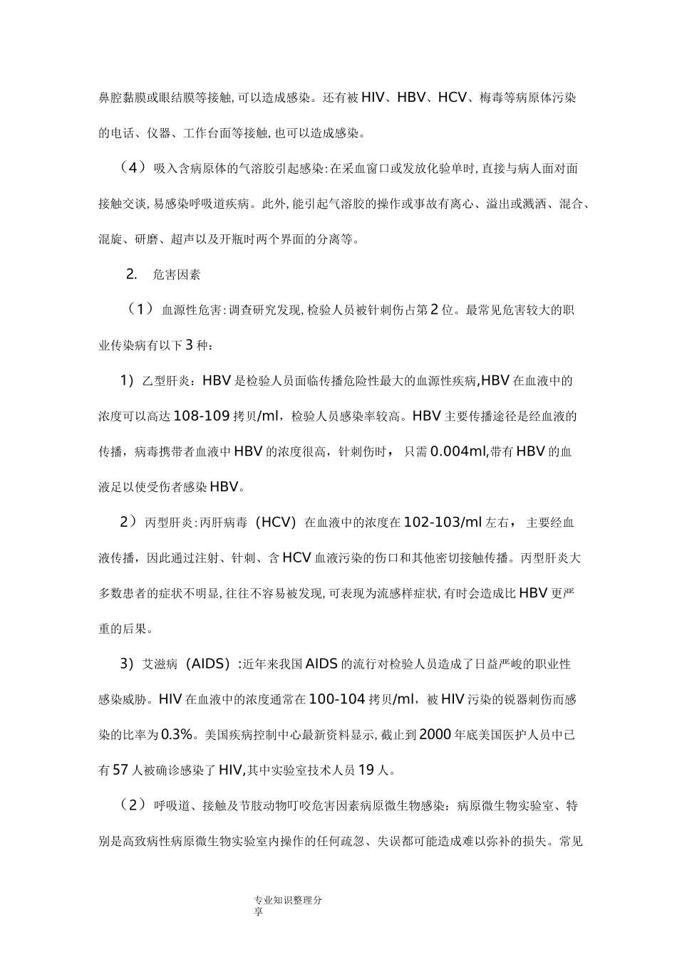 实验室风险评估和风险控制程序_第2页