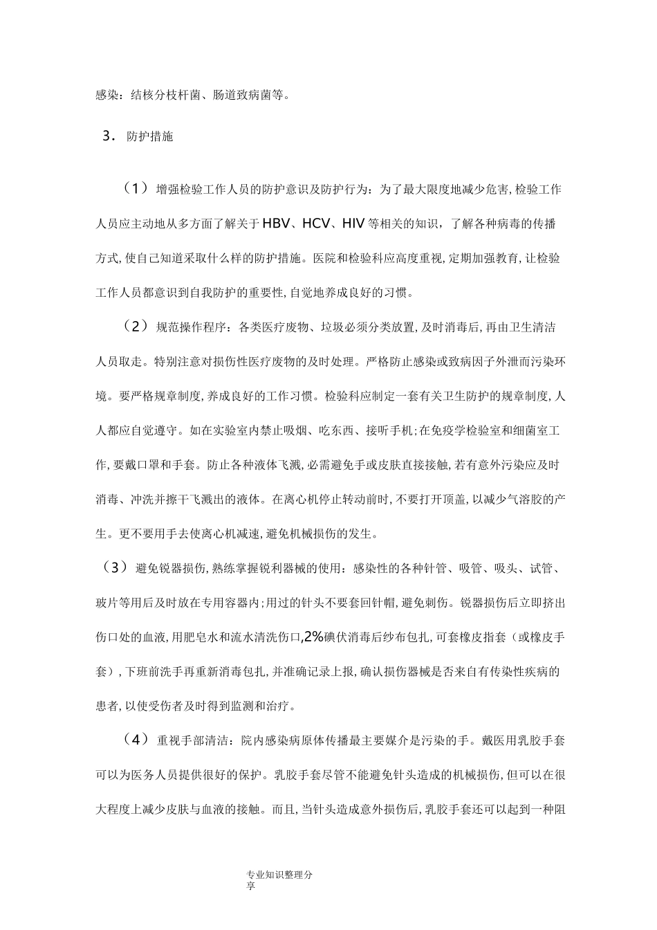 实验室风险评估和风险控制程序_第3页