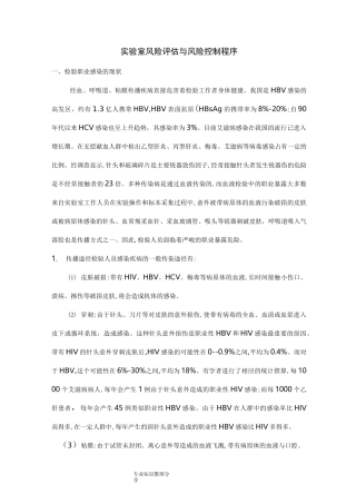 实验室风险评估和风险控制程序