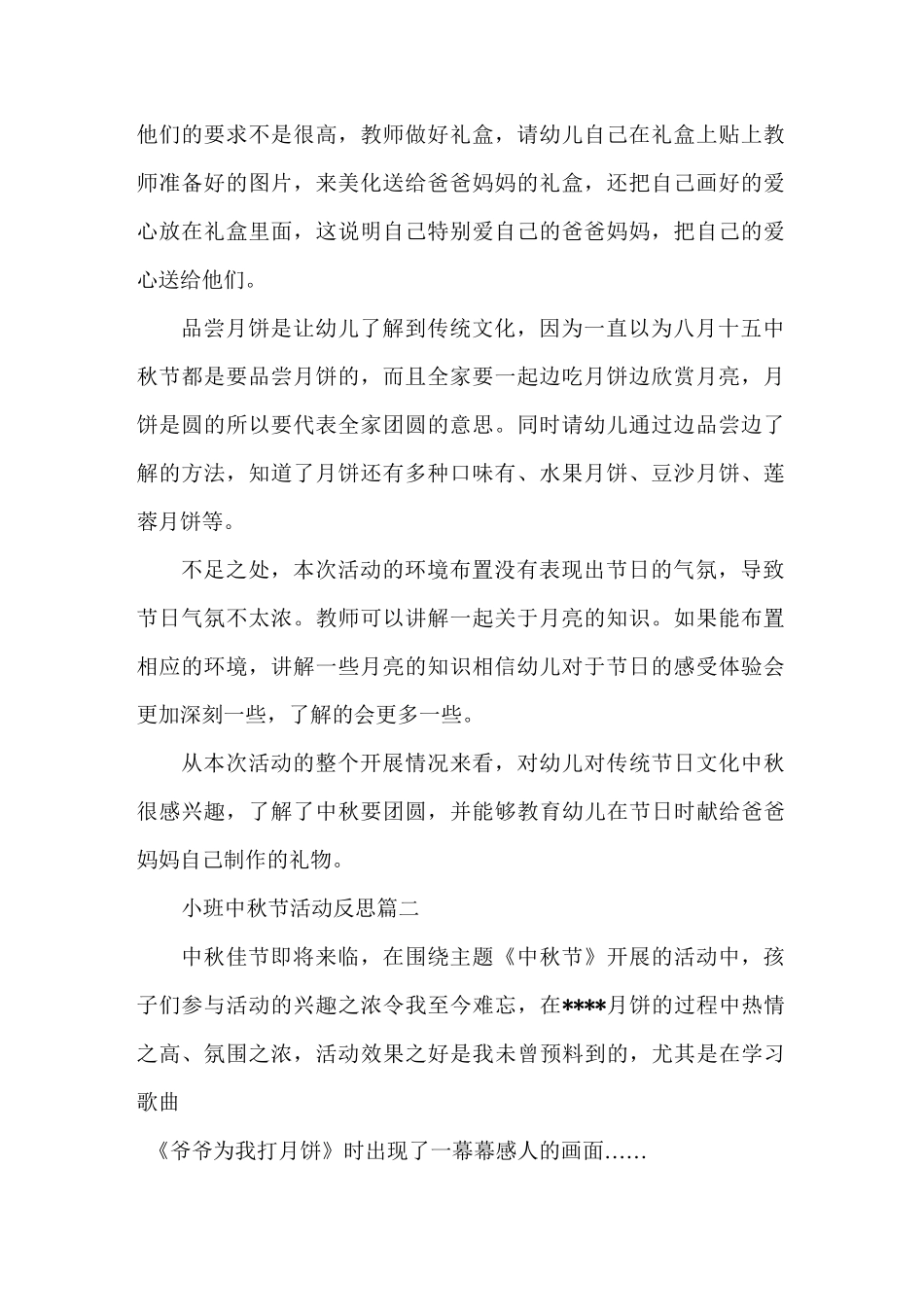 小班中秋节活动方案反思_第2页