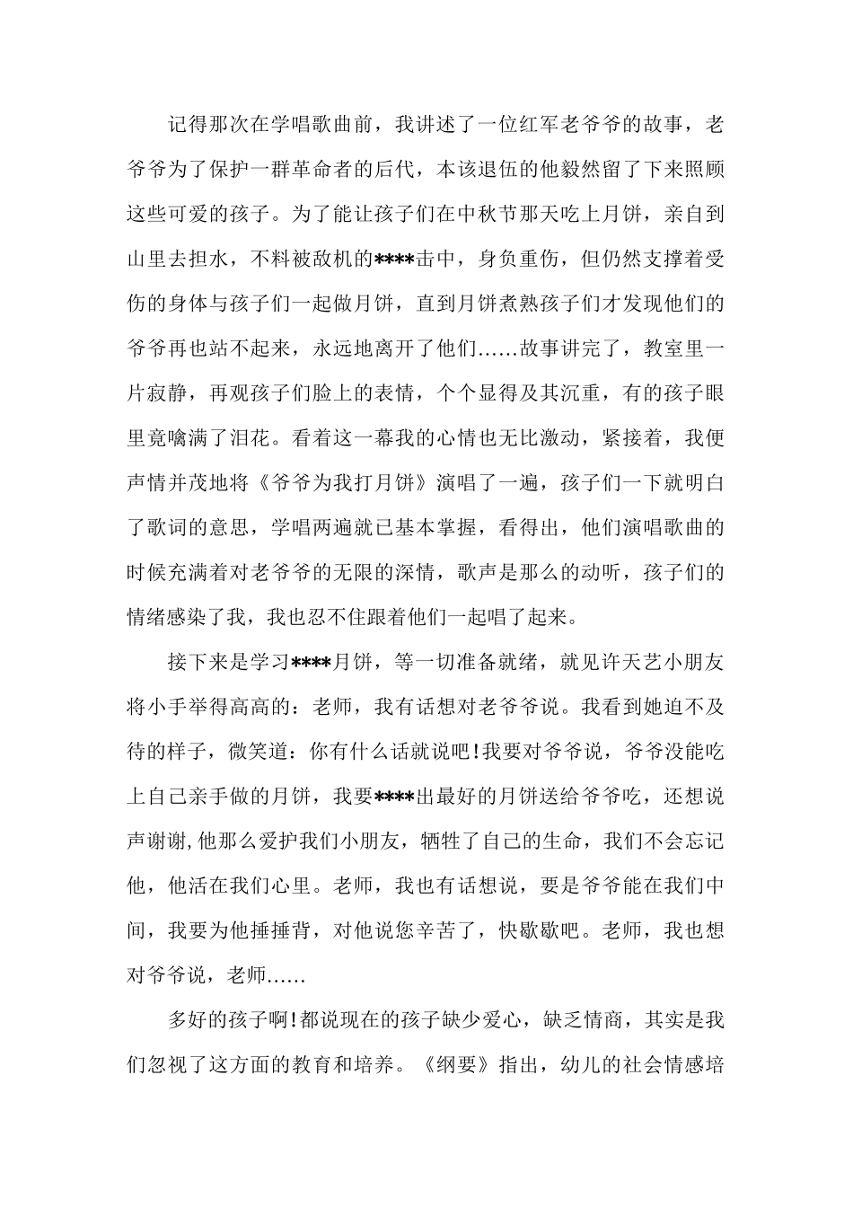 小班中秋节活动方案反思_第3页