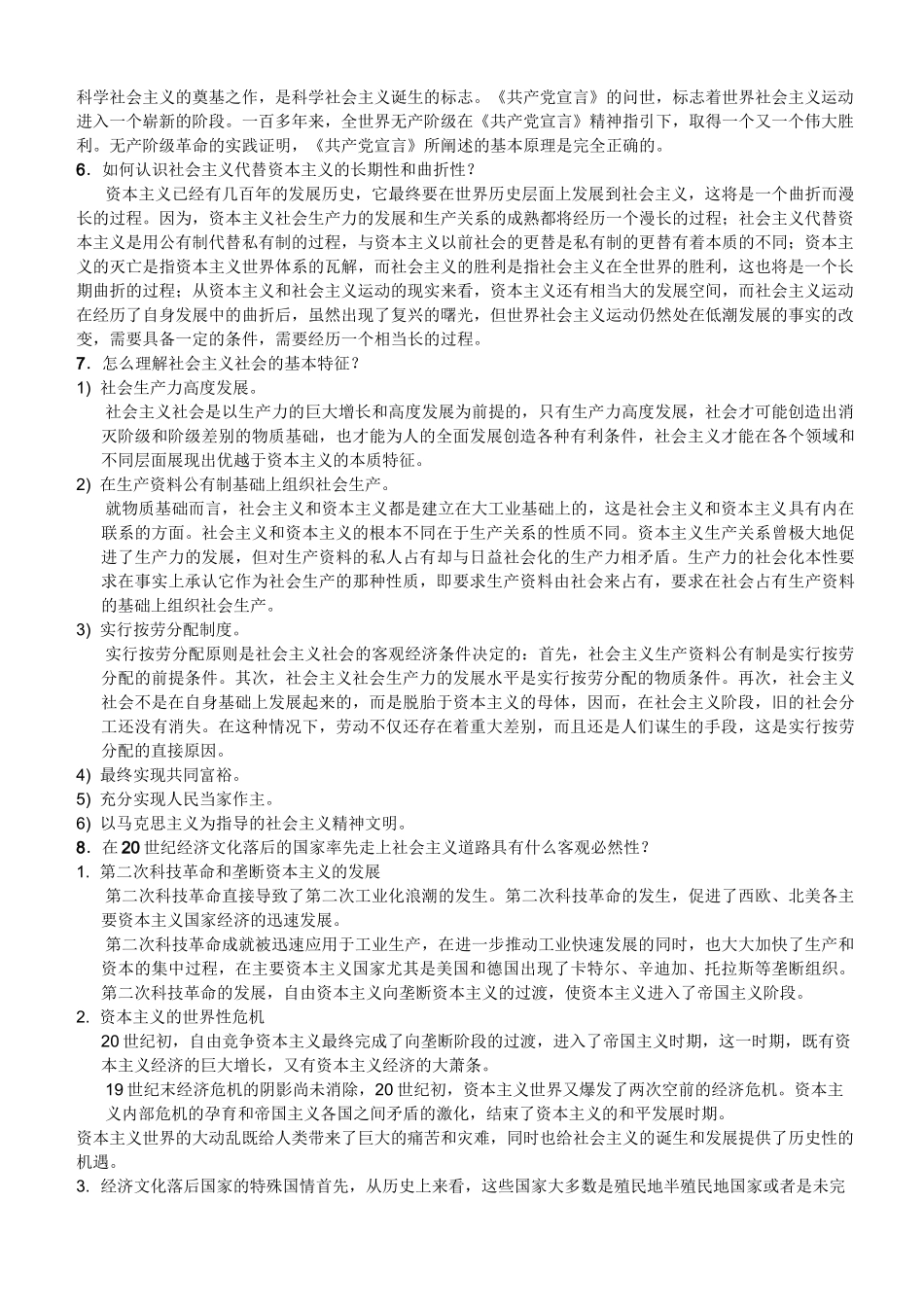 科学社会主义(更新完毕)_第3页