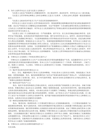 科学社会主义(更新完毕)