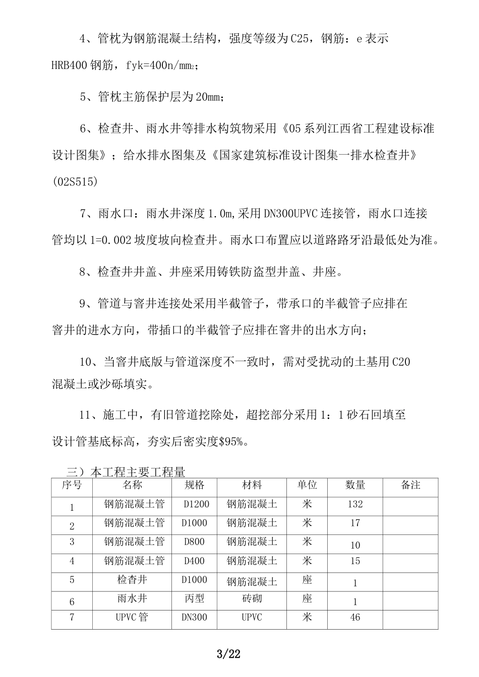 排水管网改造工程施工组织设计_第3页