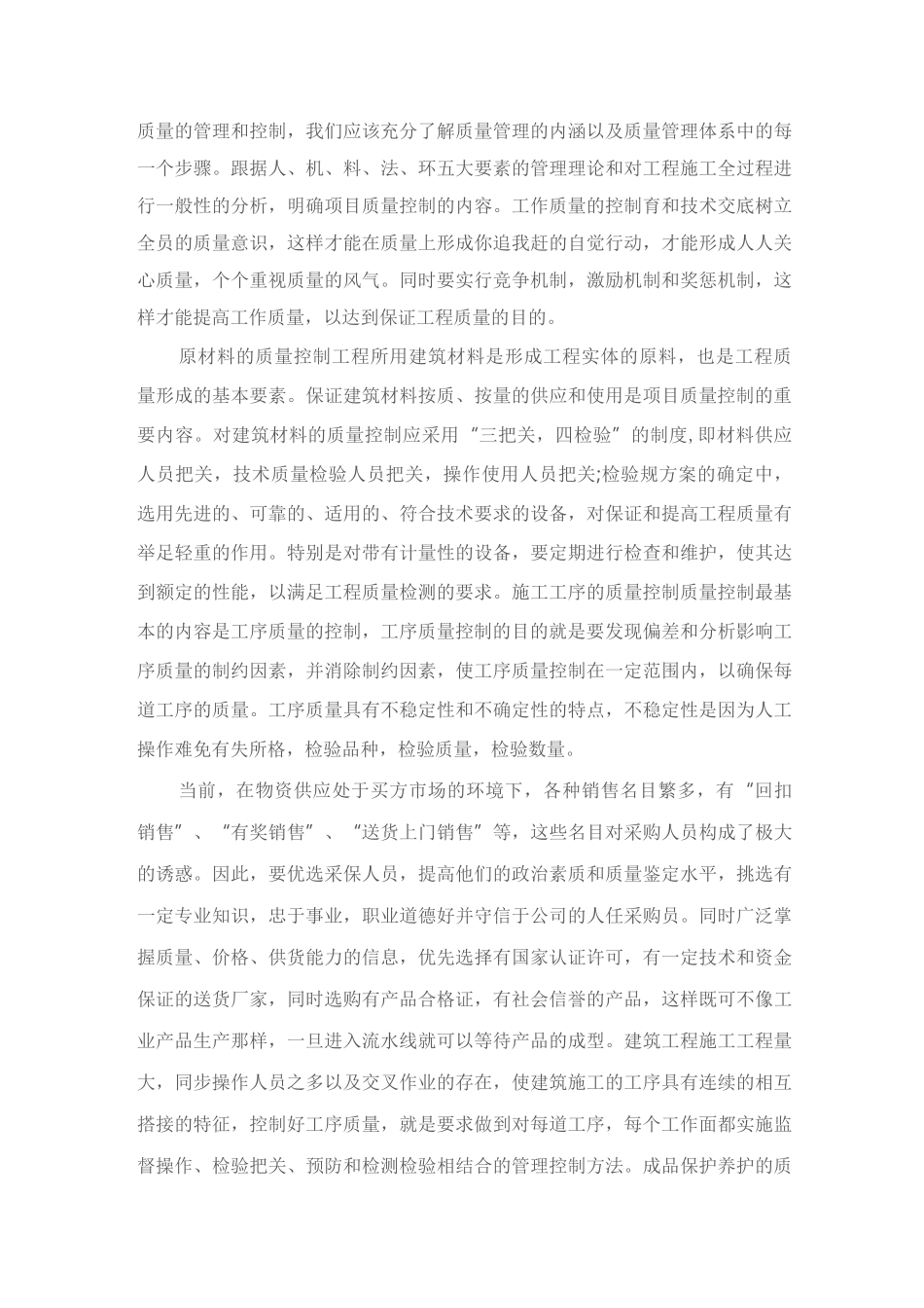 建筑工程项目管理的三大目标_第3页