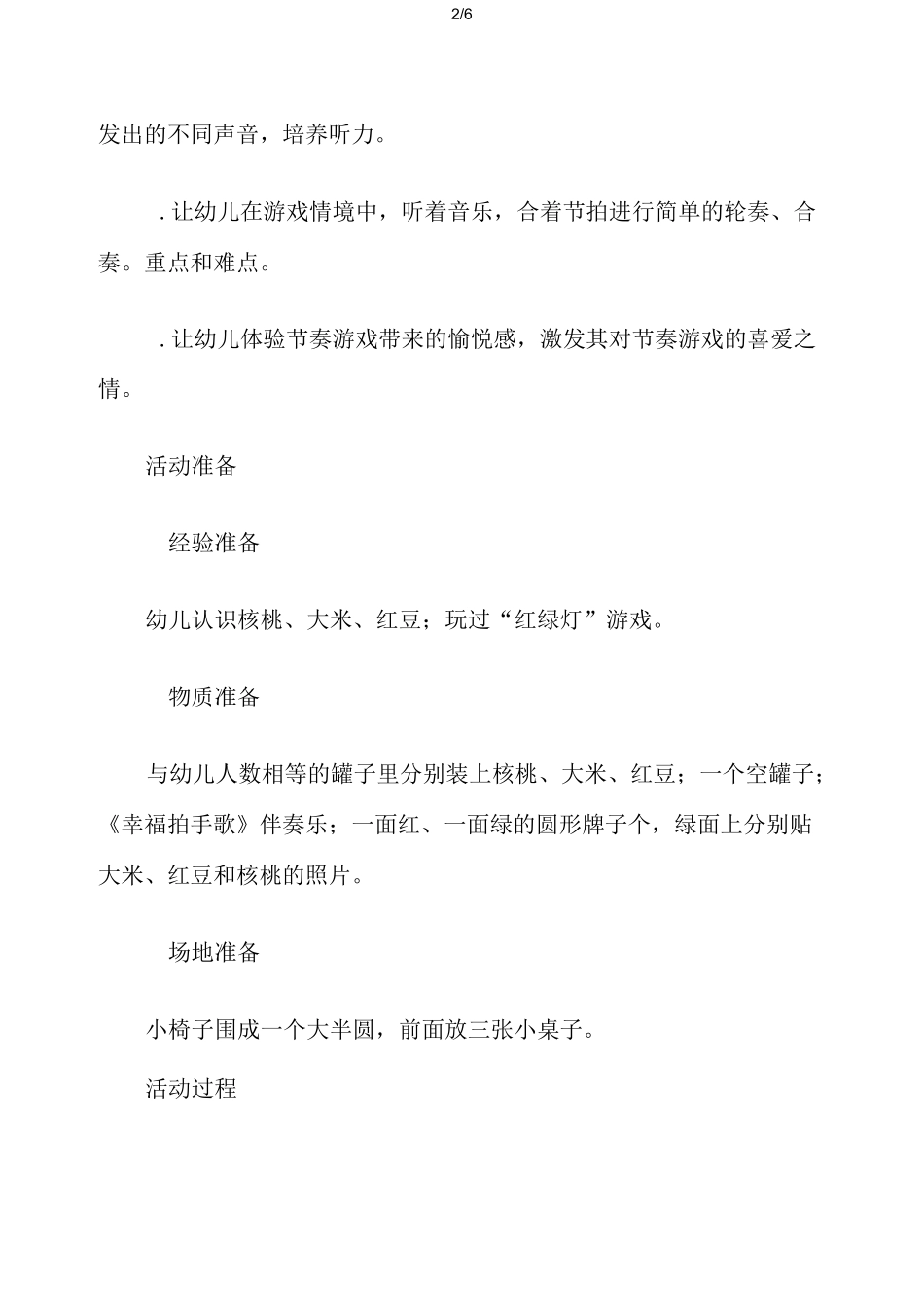 幼儿园小班节奏游戏《请你摇一摇》教案_第2页