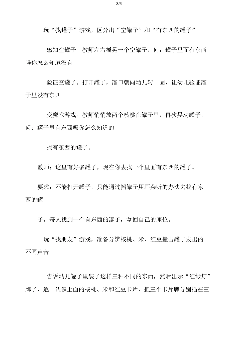 幼儿园小班节奏游戏《请你摇一摇》教案_第3页