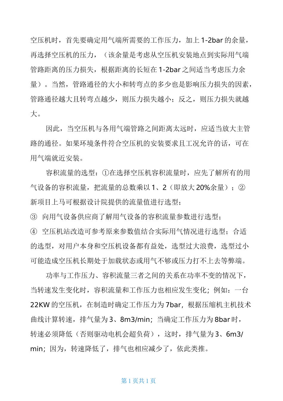空压机的选型_第2页