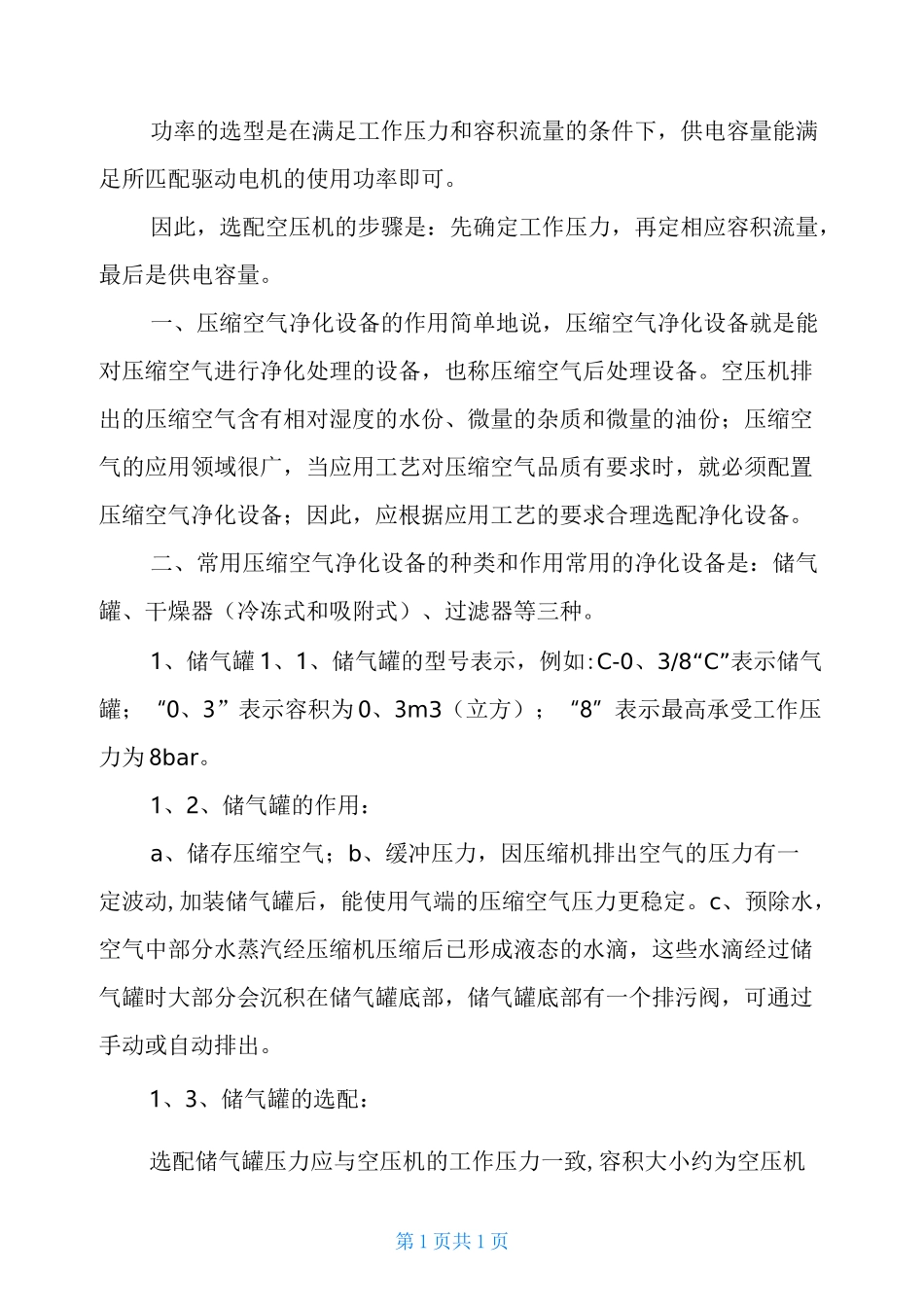 空压机的选型_第3页