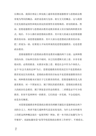 德育与思想政治教育的关系