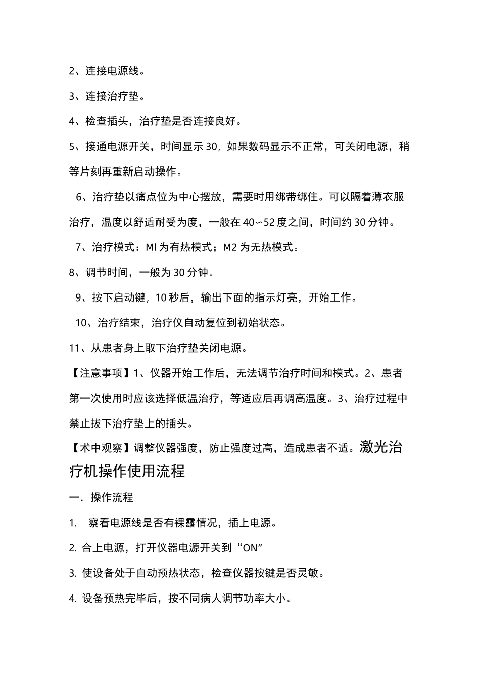 -超声波治疗仪的操作流程_第3页