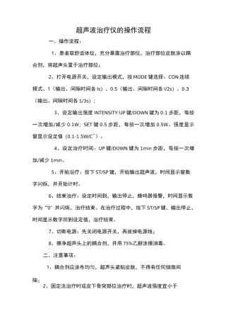 -超声波治疗仪的操作流程