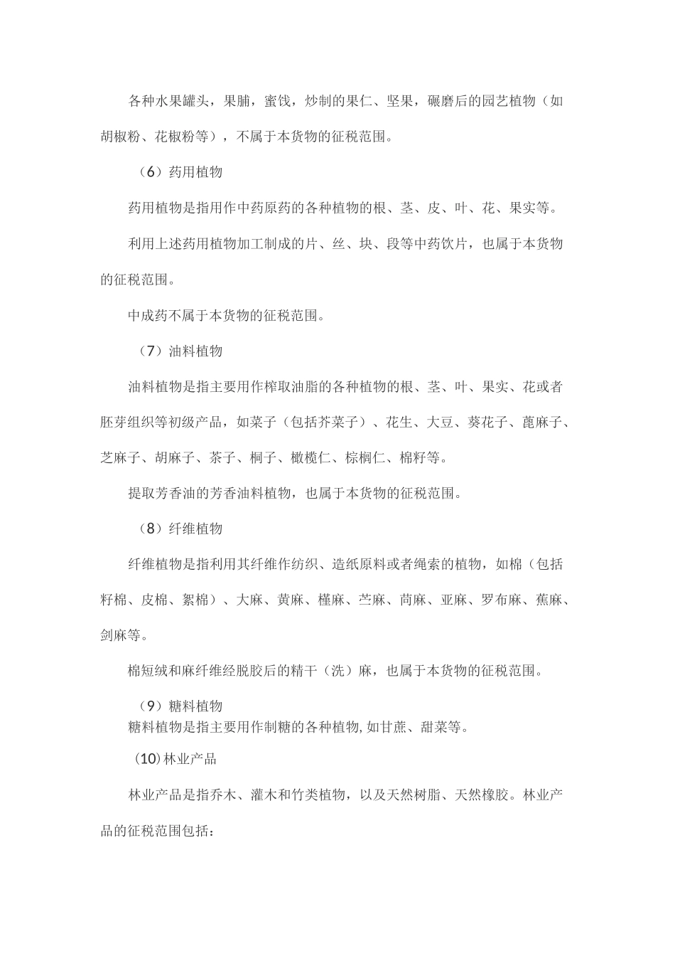 说清楚：农产品免税、模式、税率征收率及抵扣_第3页