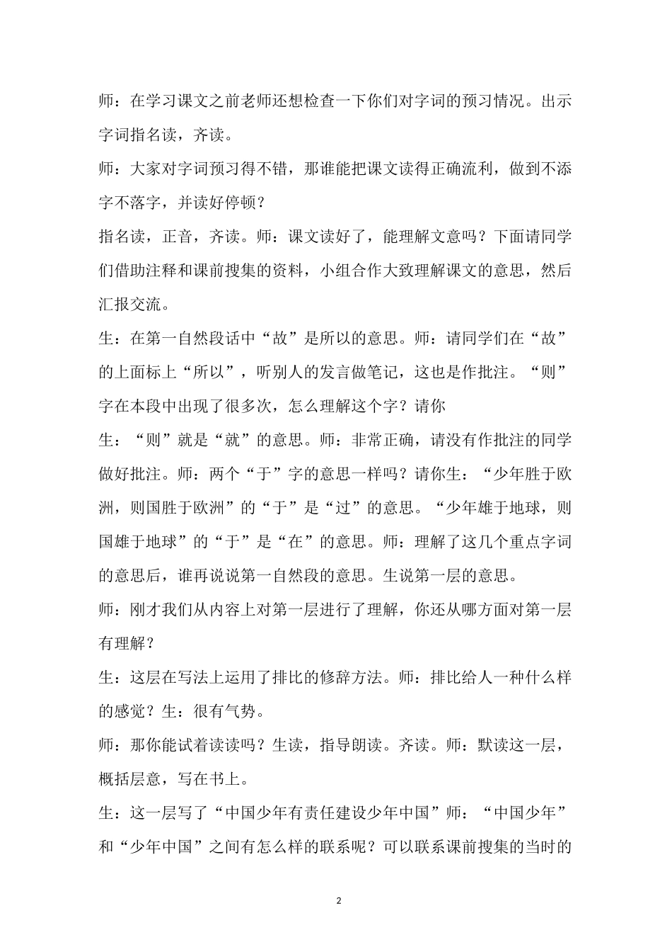 部编五上《少年中国说》教学设计(试讲稿)_第2页