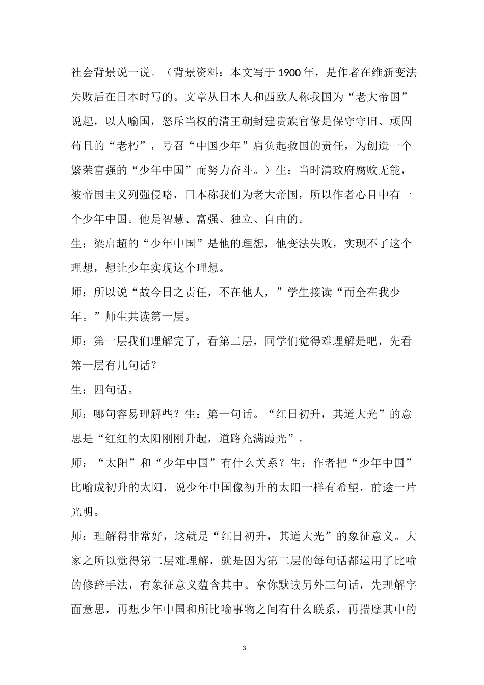 部编五上《少年中国说》教学设计(试讲稿)_第3页