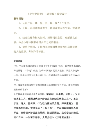 部编五上《少年中国说》教学设计(试讲稿)