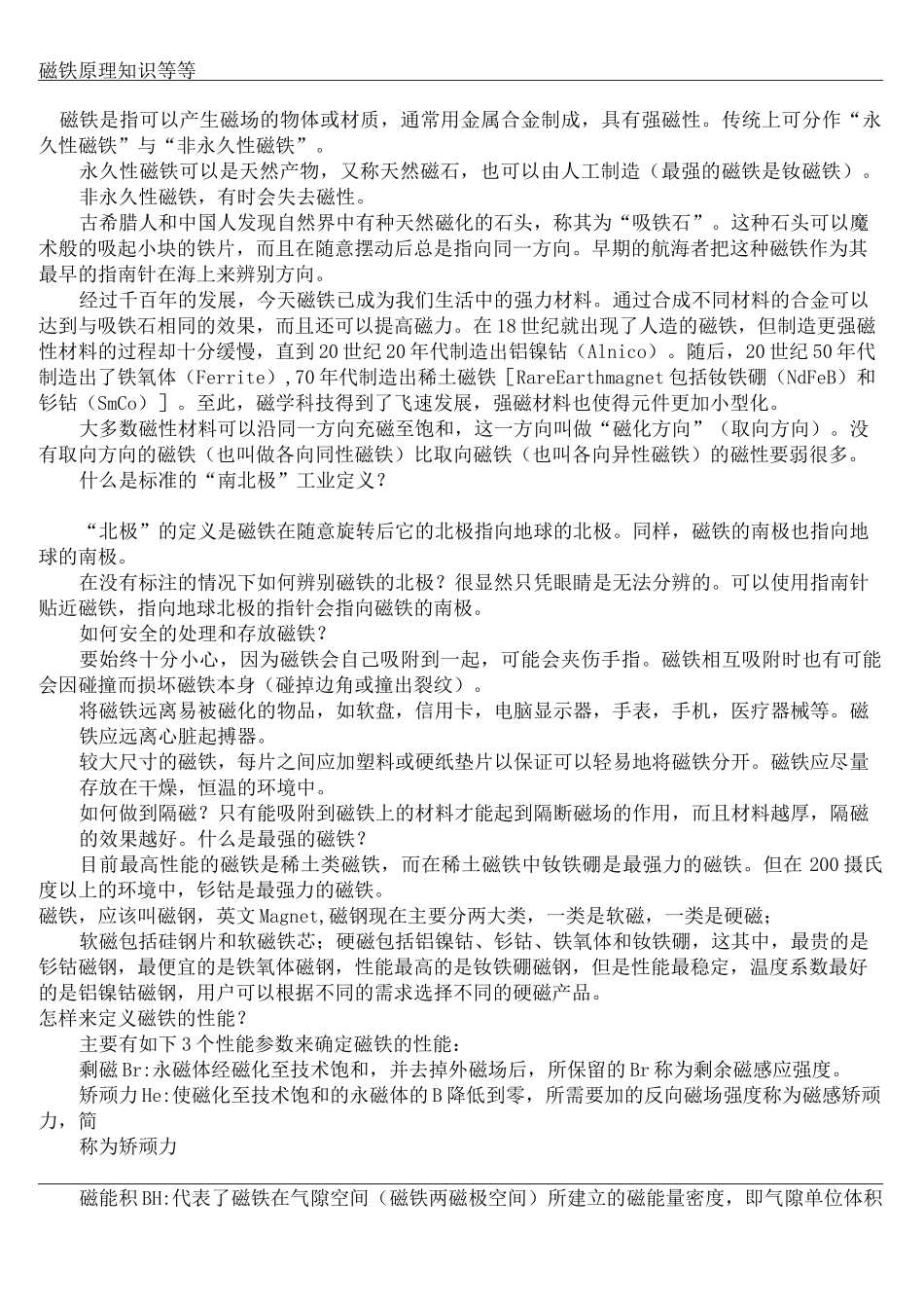 磁铁的原理知识_第2页