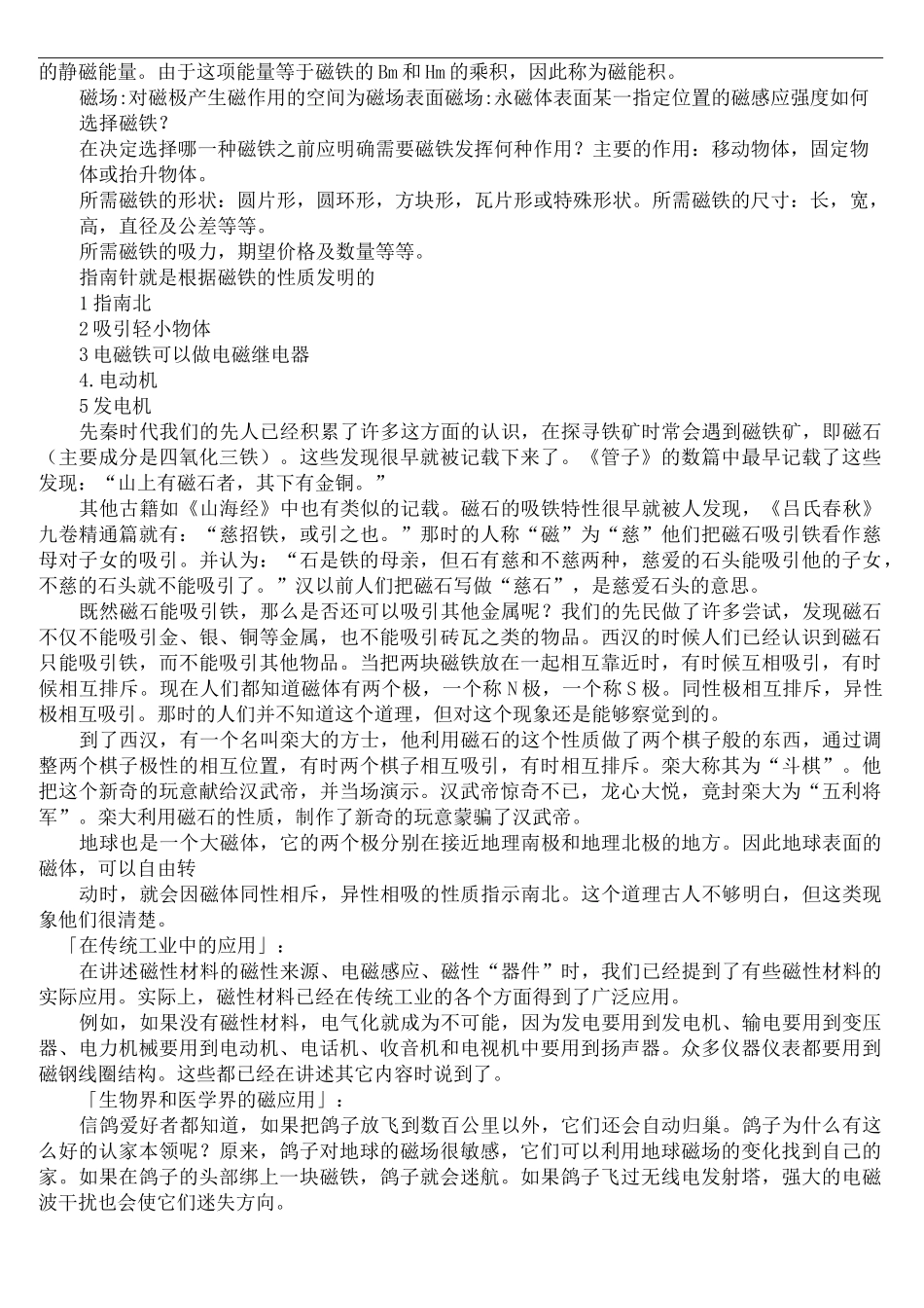 磁铁的原理知识_第3页