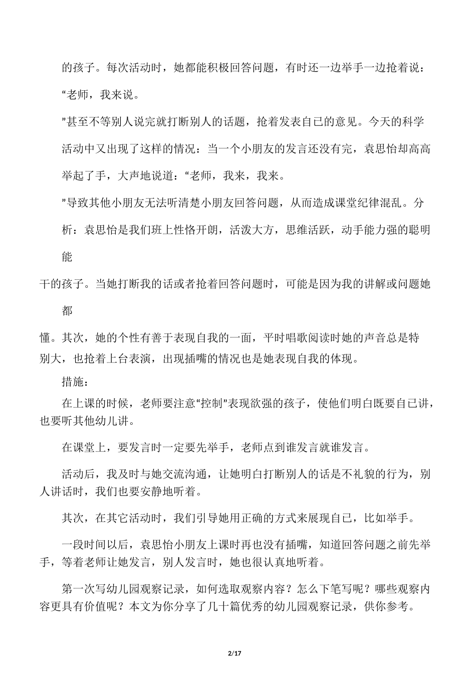 游戏观察记录幼儿园_第2页