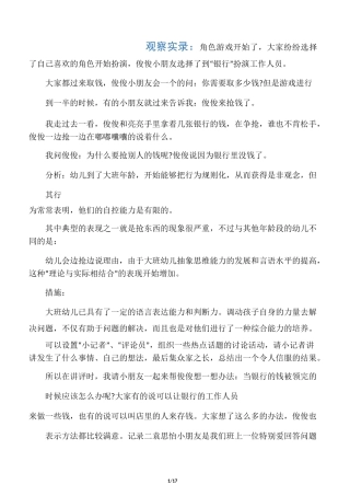 游戏观察记录幼儿园