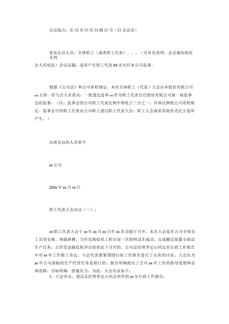 职工代表大会决议_第2页
