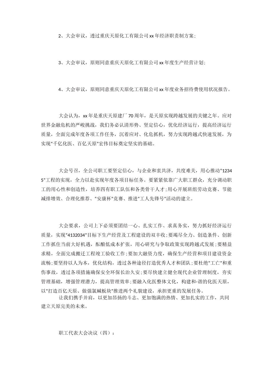 职工代表大会决议_第3页