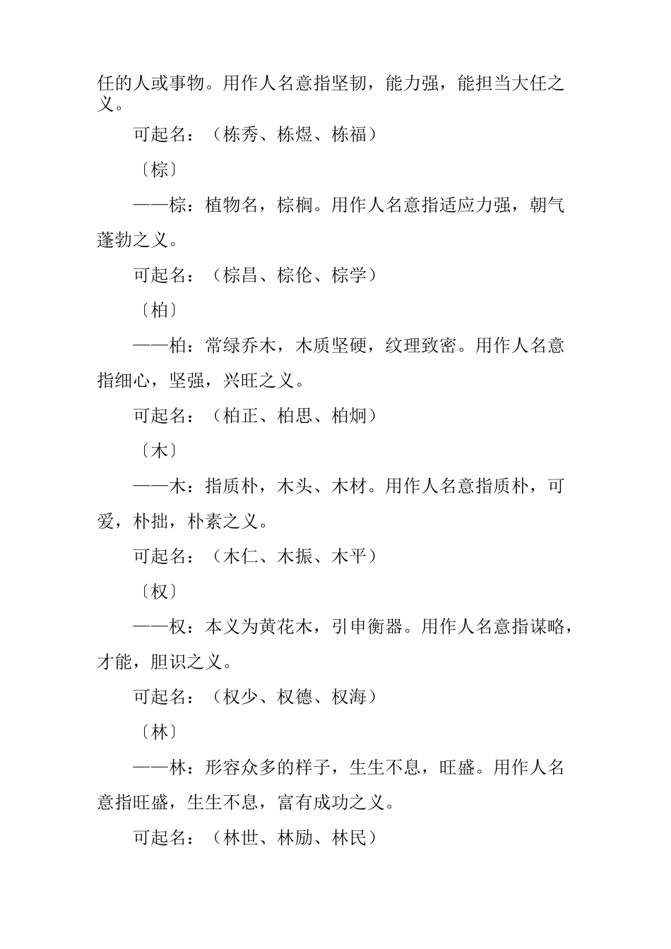 缺木的男孩名字400个-缺木有寓意的男孩名字_第2页