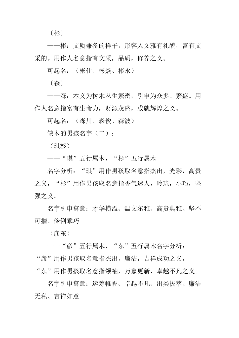 缺木的男孩名字400个-缺木有寓意的男孩名字_第3页