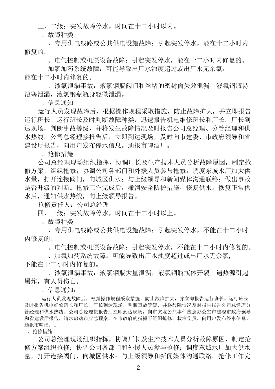 自来水公司供水应急预案_第2页