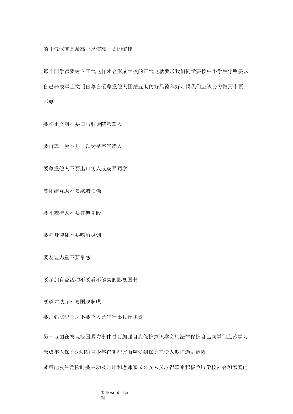 预防校园暴力共建和谐校园手抄报_第3页