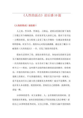 《人性的弱点》读后感10篇