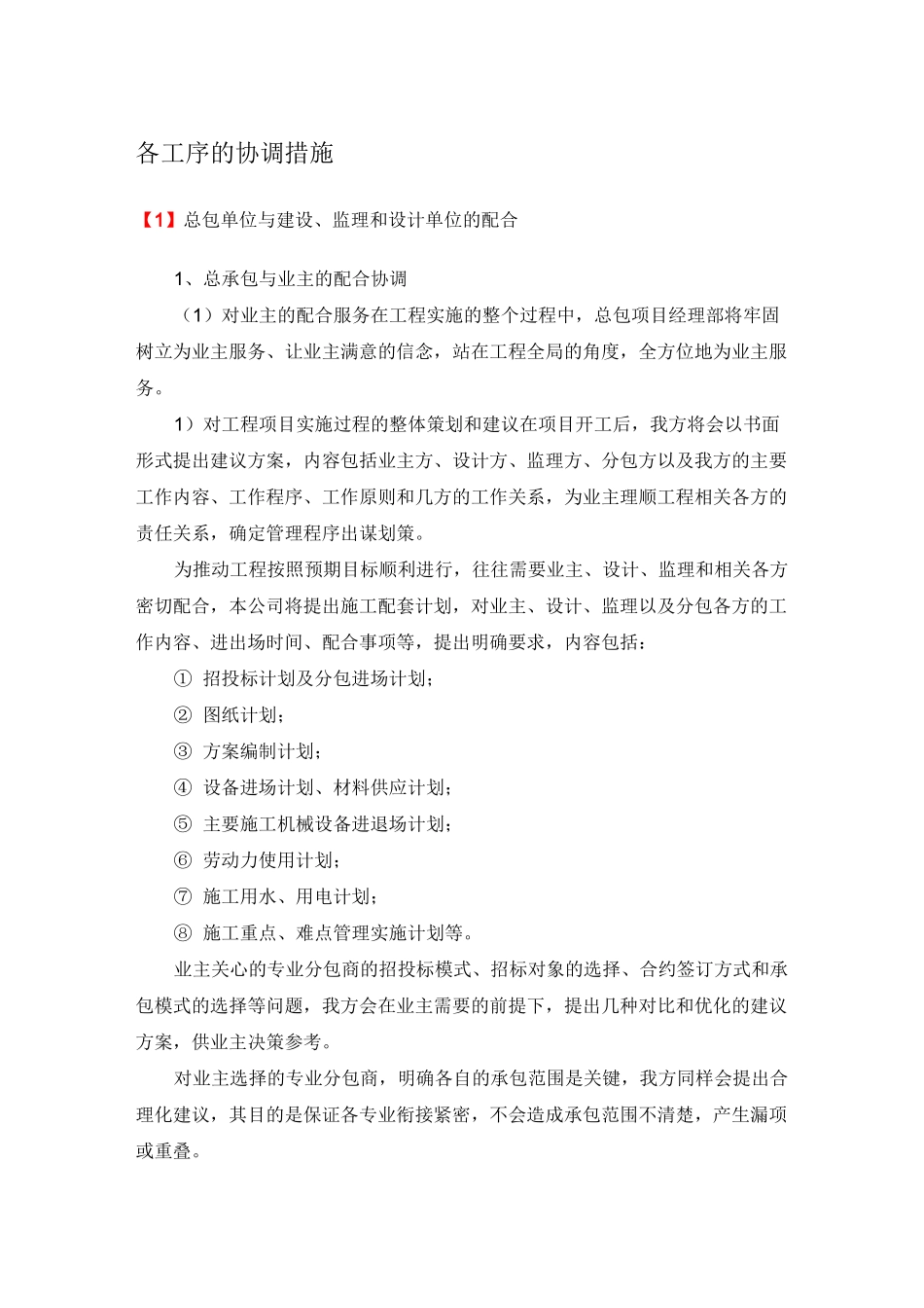 各工序的协调措施_第1页