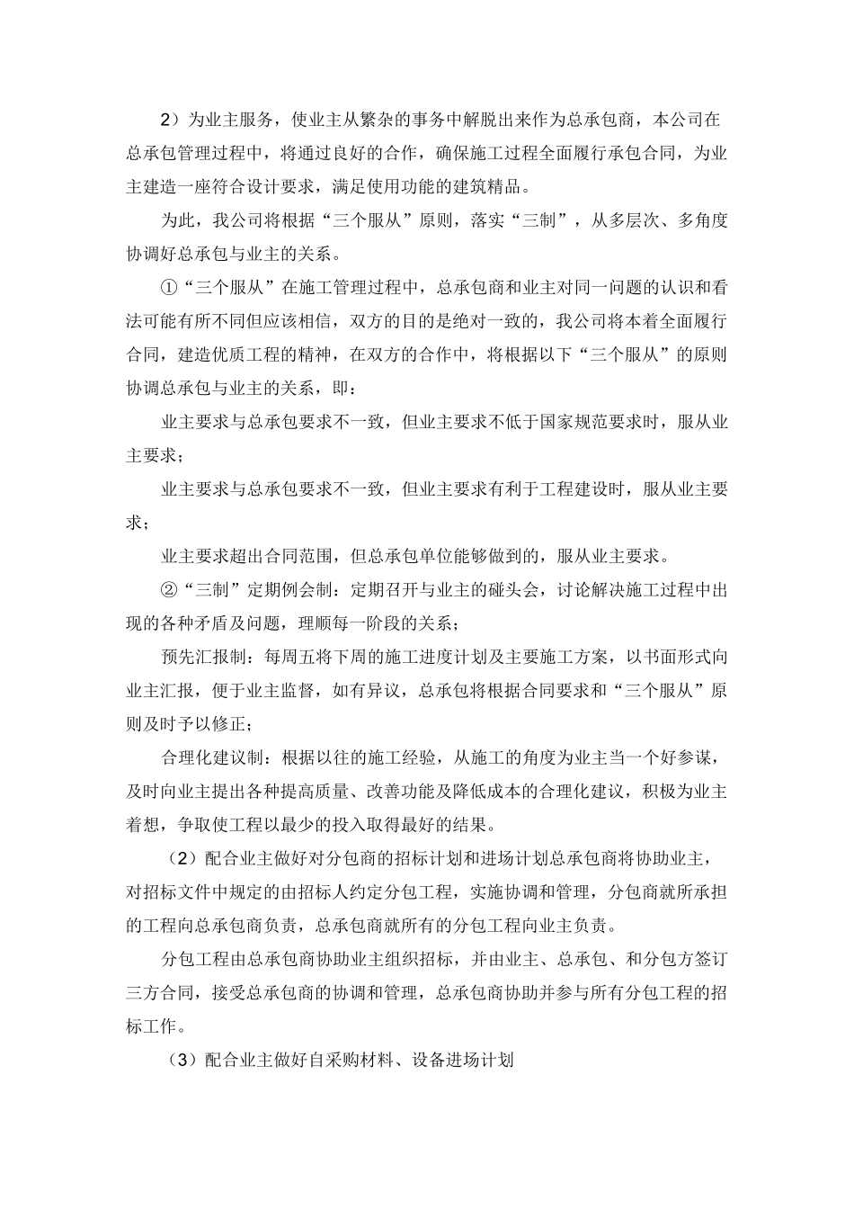 各工序的协调措施_第2页