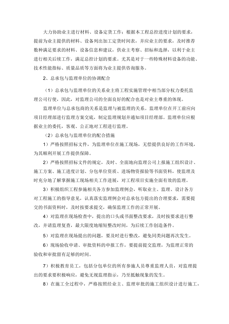 各工序的协调措施_第3页