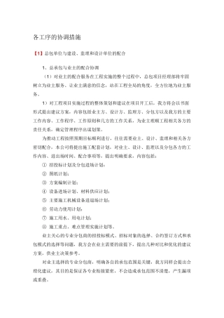 各工序的协调措施