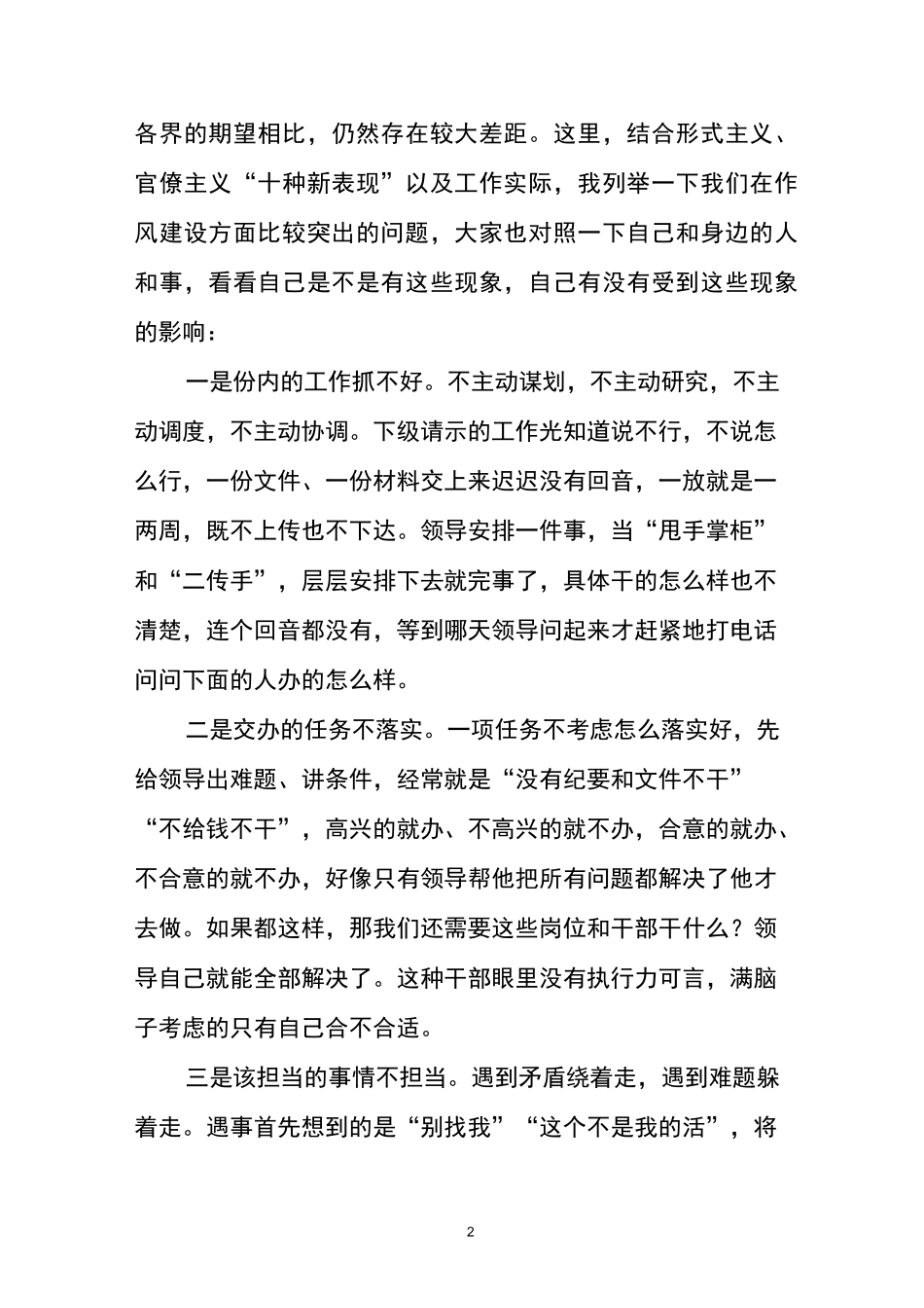 作风不实的表现_第2页