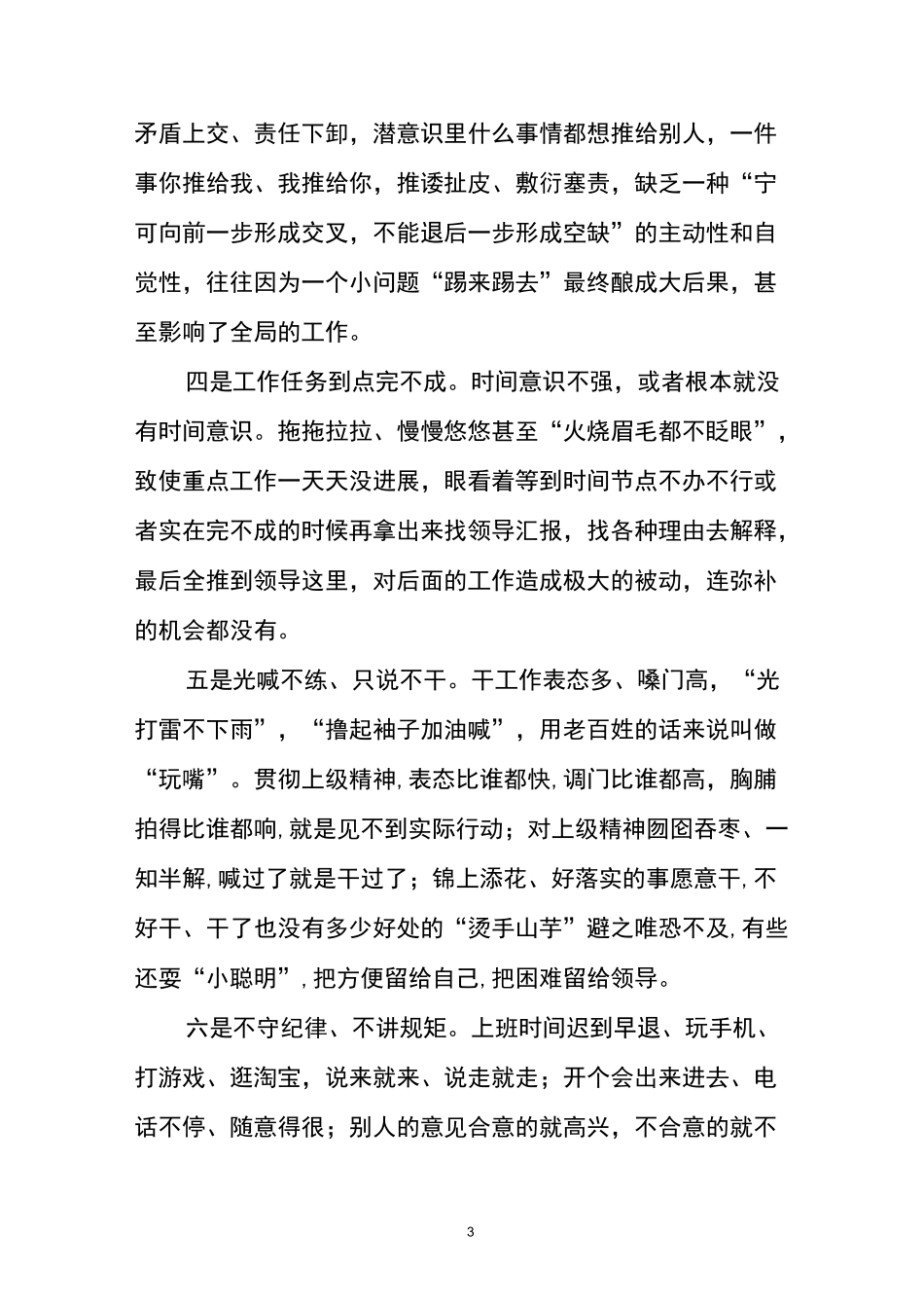 作风不实的表现_第3页