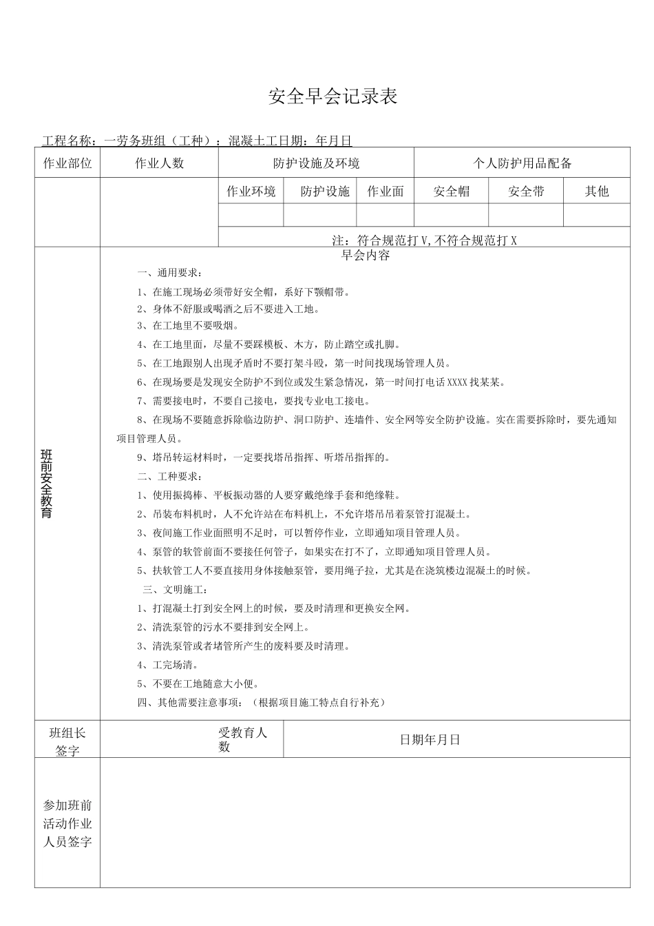 安全早会各工种记录表_第3页