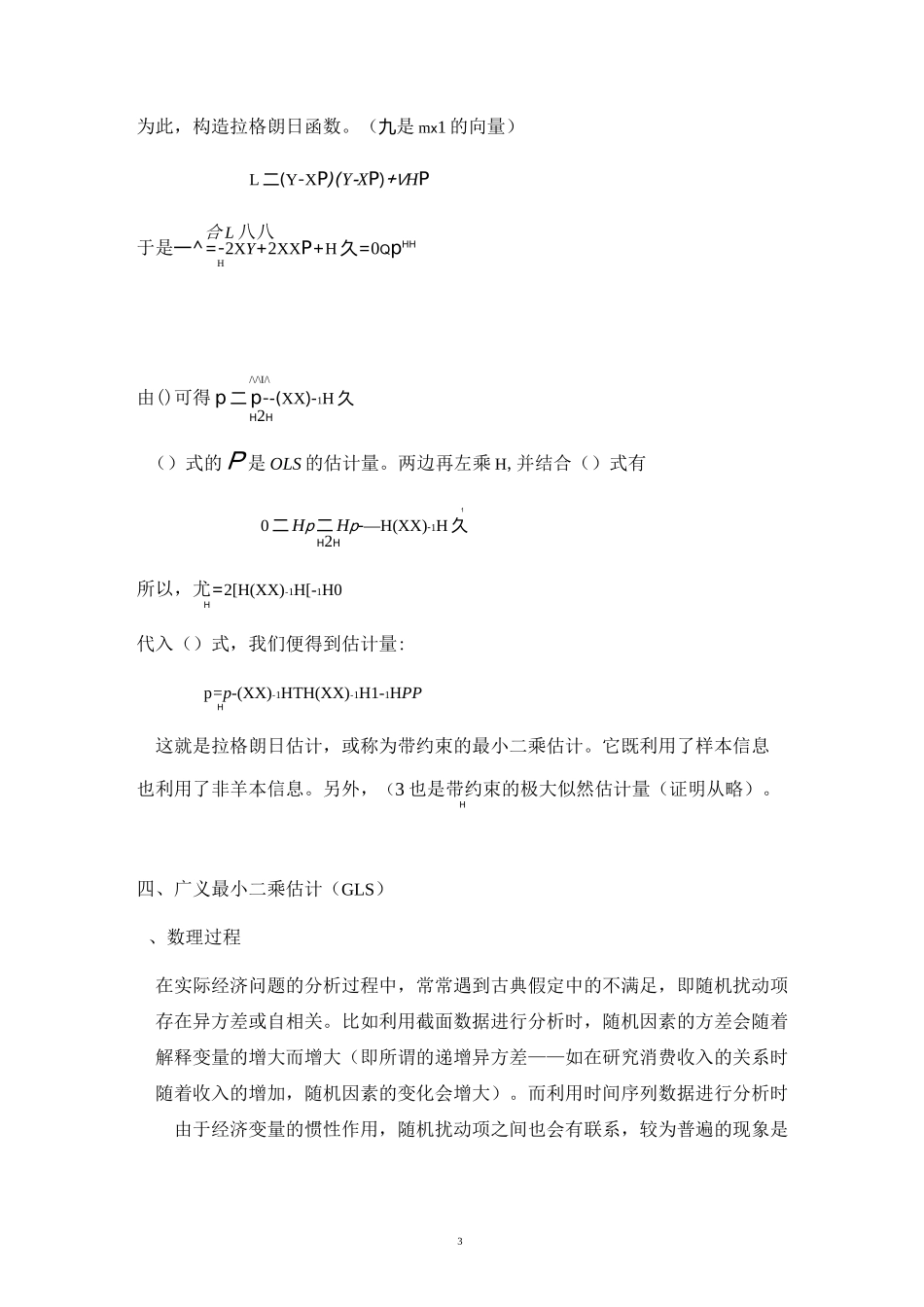 最大似然估计及三大检验(WaldLMLR)讲解_第3页