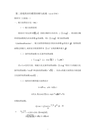 最大似然估计及三大检验(WaldLMLR)讲解