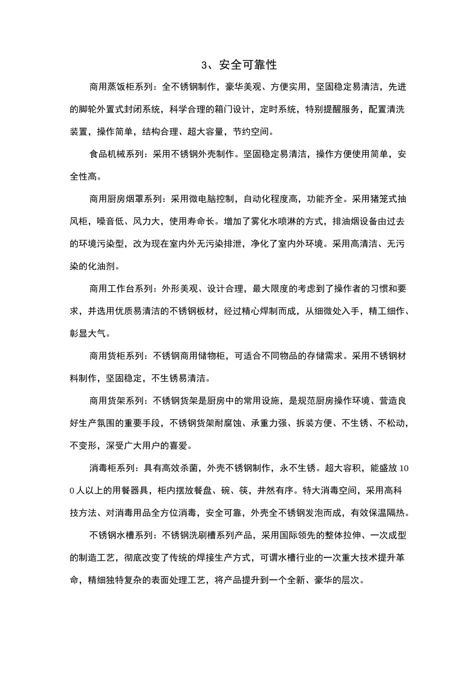 餐厅厨房厨具产品的质量、使用寿命、安全可靠性及安全保障能力_第3页