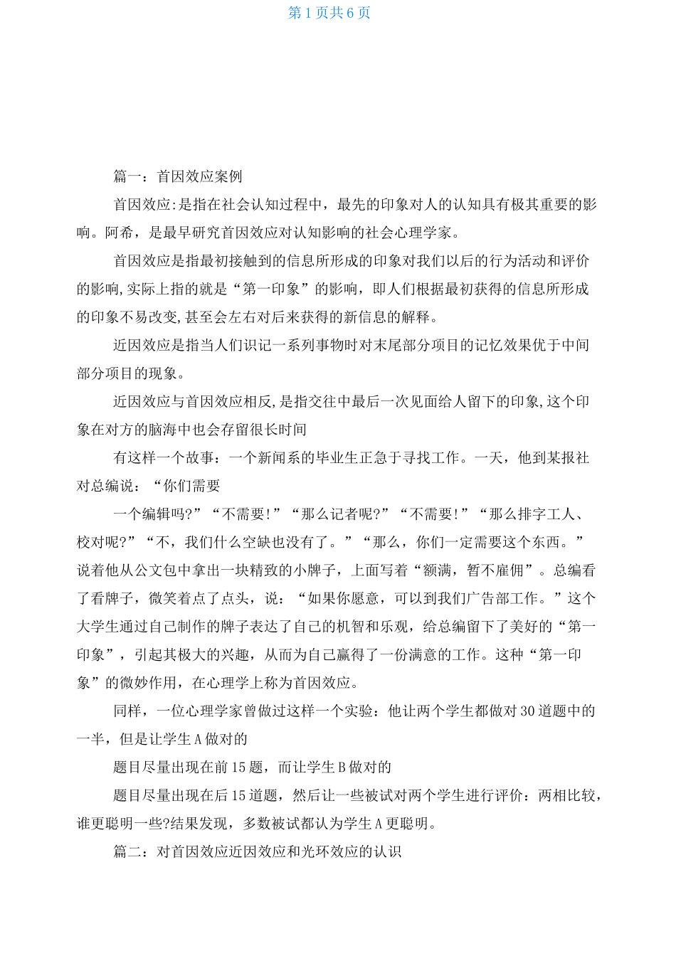 首因效应和近因效应案例_第1页