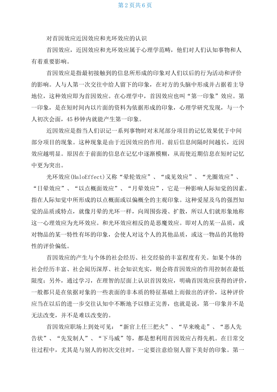 首因效应和近因效应案例_第2页