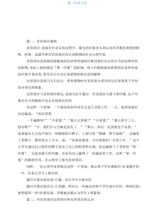 首因效应和近因效应案例