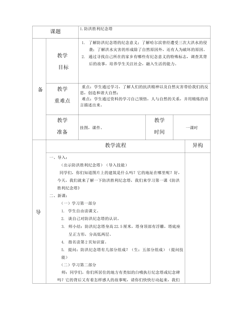 五年人文与社会教案上册_第1页