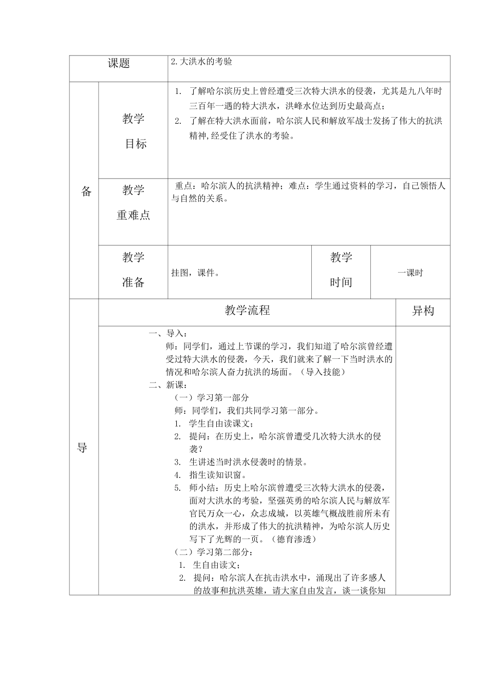 五年人文与社会教案上册_第3页
