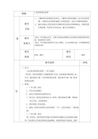 五年人文与社会教案上册