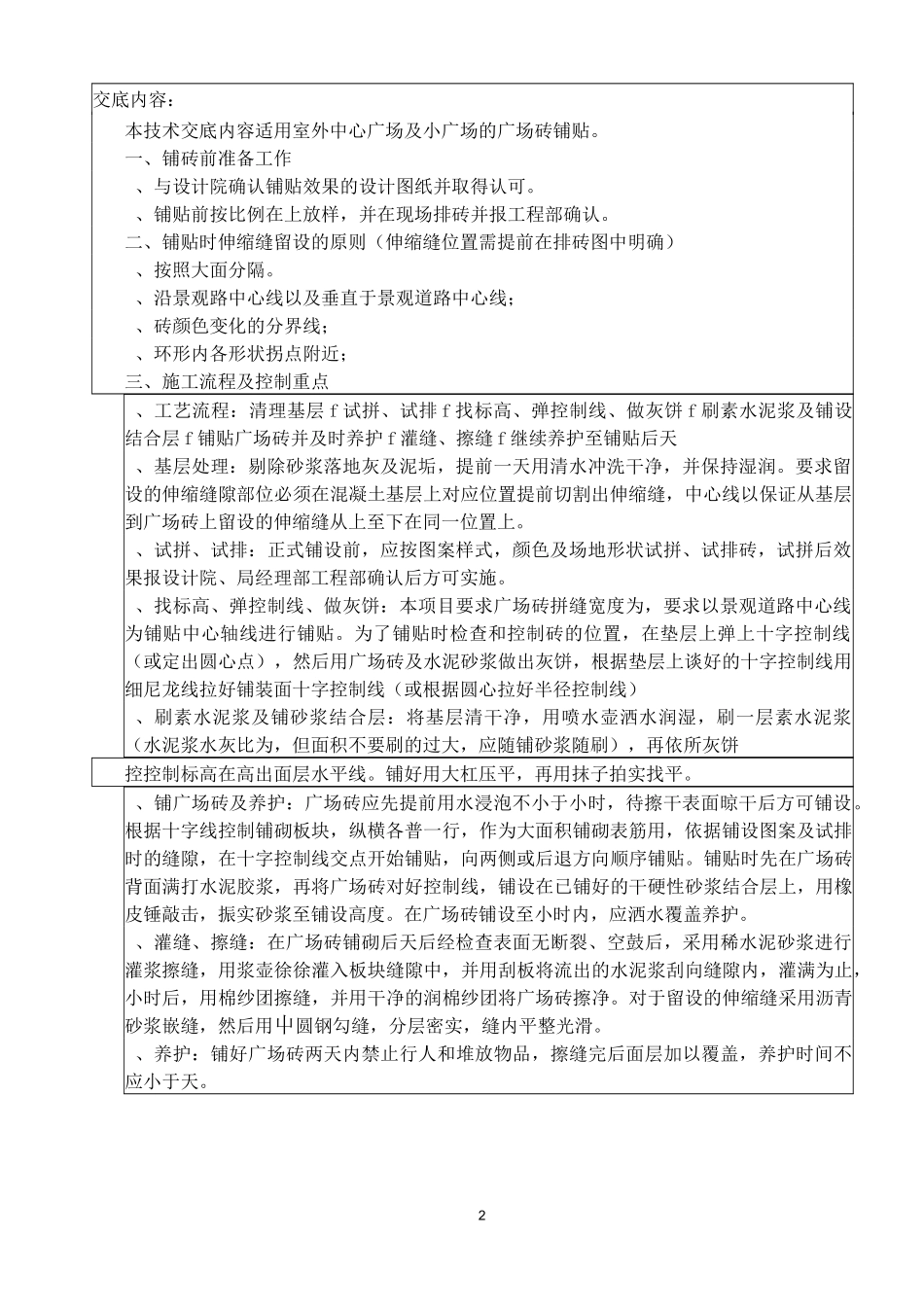 广场砖铺贴技术交底书_第2页