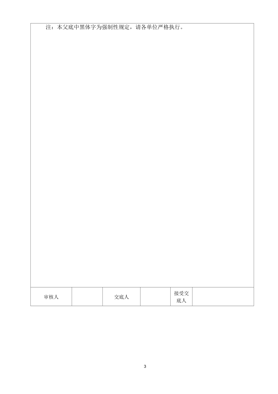 广场砖铺贴技术交底书_第3页